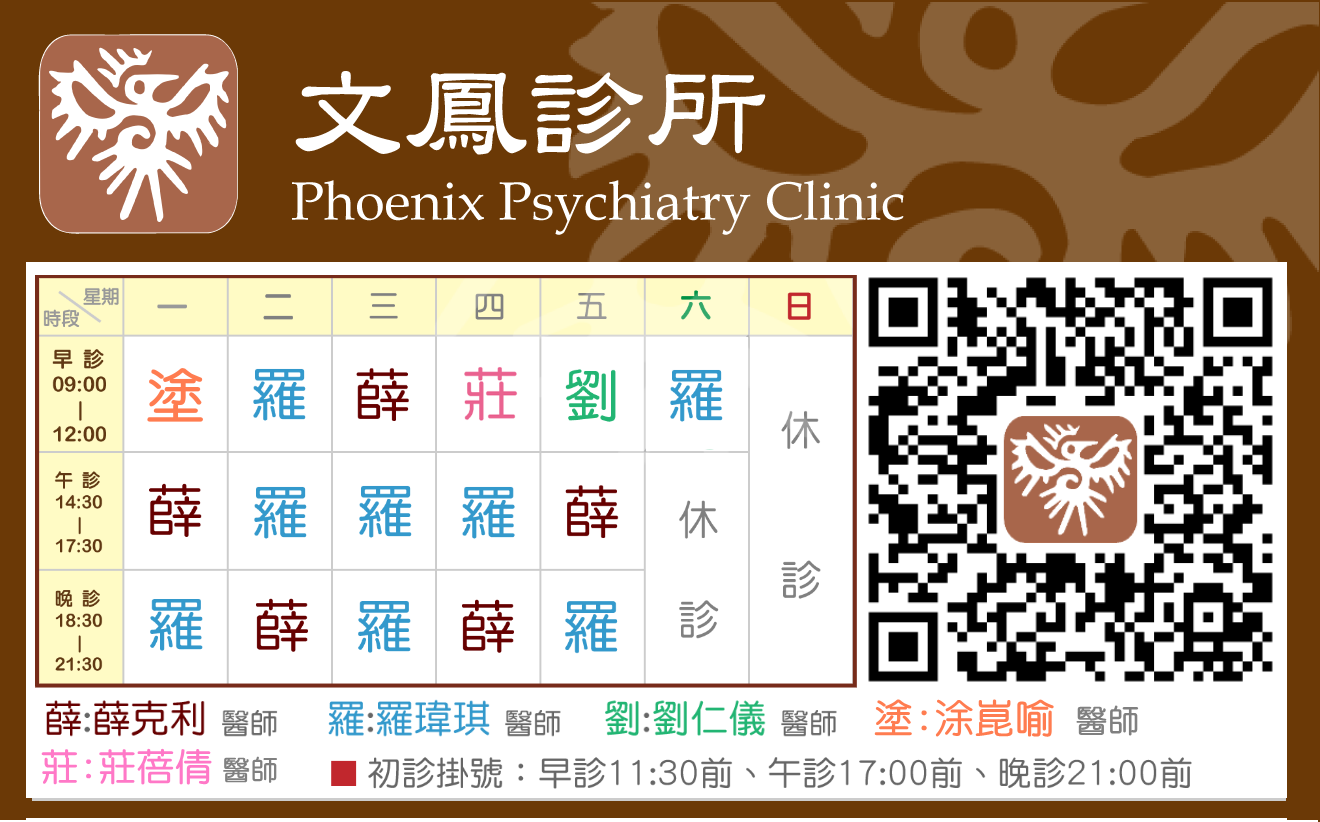 文鳳門診_新202508